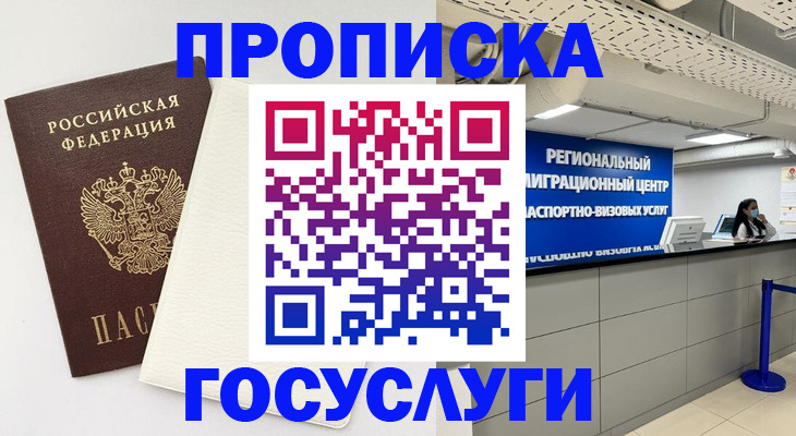 временная регистрация в Ясногорске