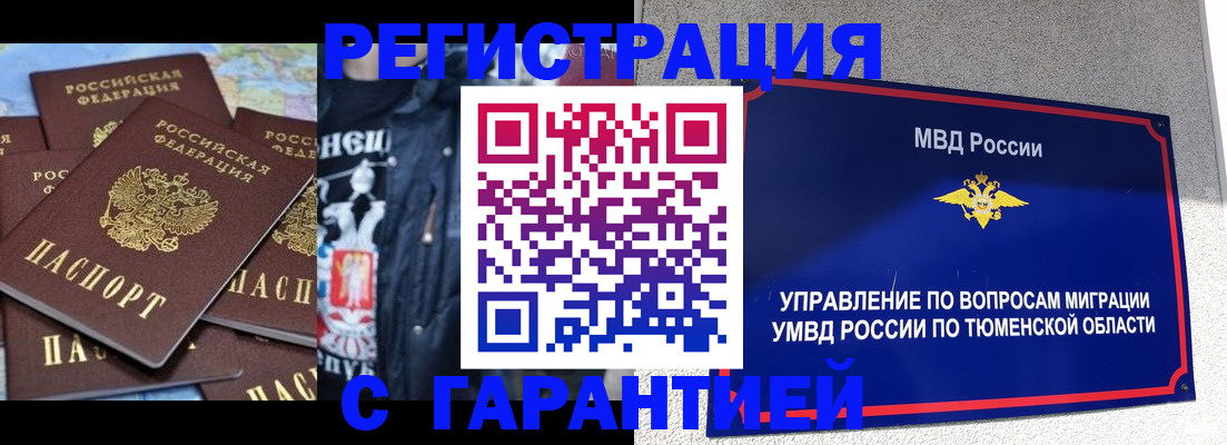 прописка штамп в Ясногорске