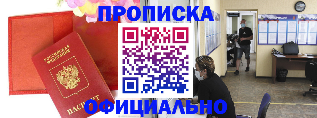прописка для военкомата в Ясногорске